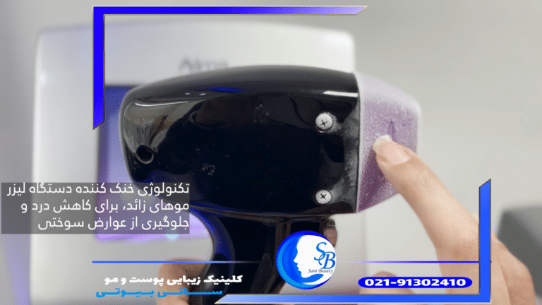 تکنولوژی Super Cooling در لیزر: شهریار و اندیشه